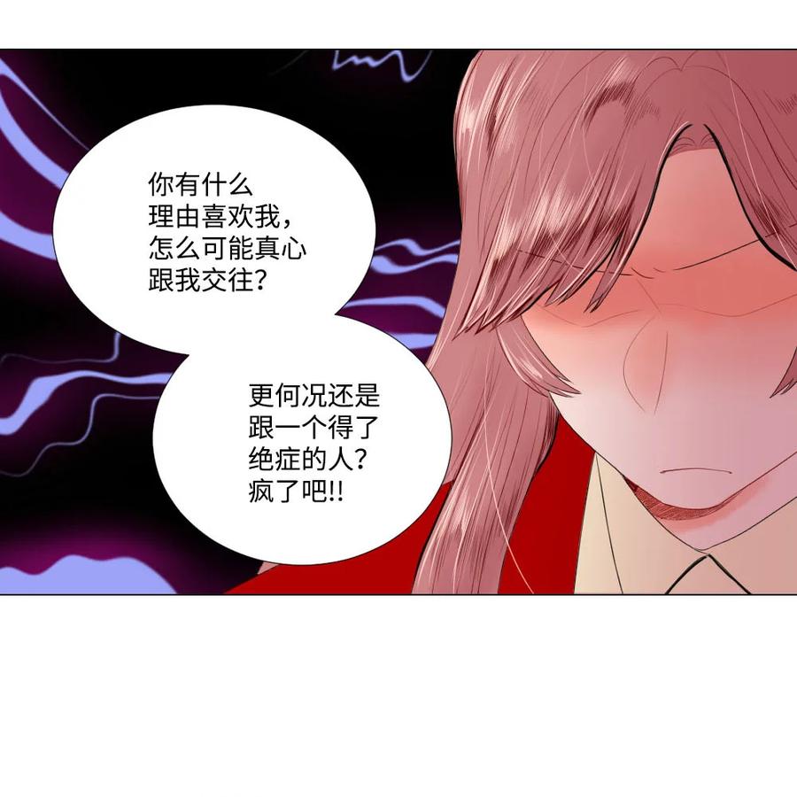 《平均的浪漫》35 真心假意 第38页