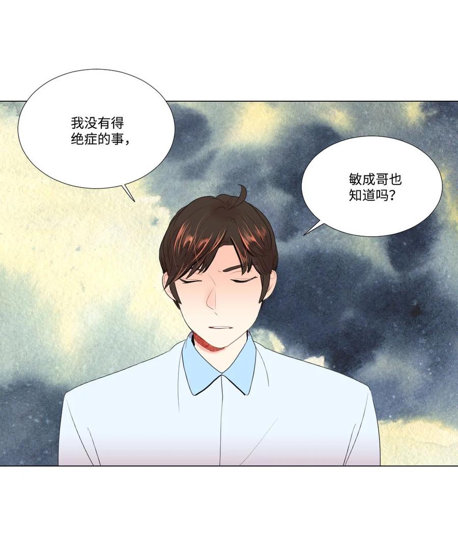 《平均的浪漫》35 真心假意 第3页
