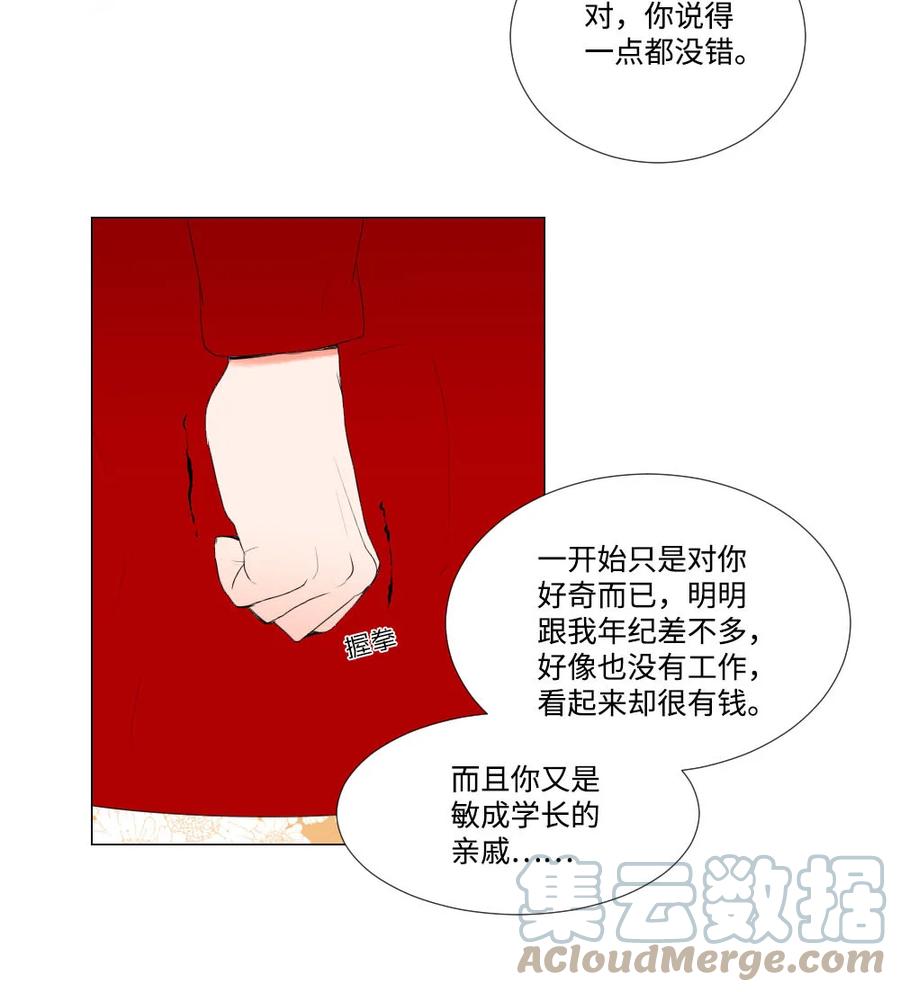 《平均的浪漫》35 真心假意 第40页