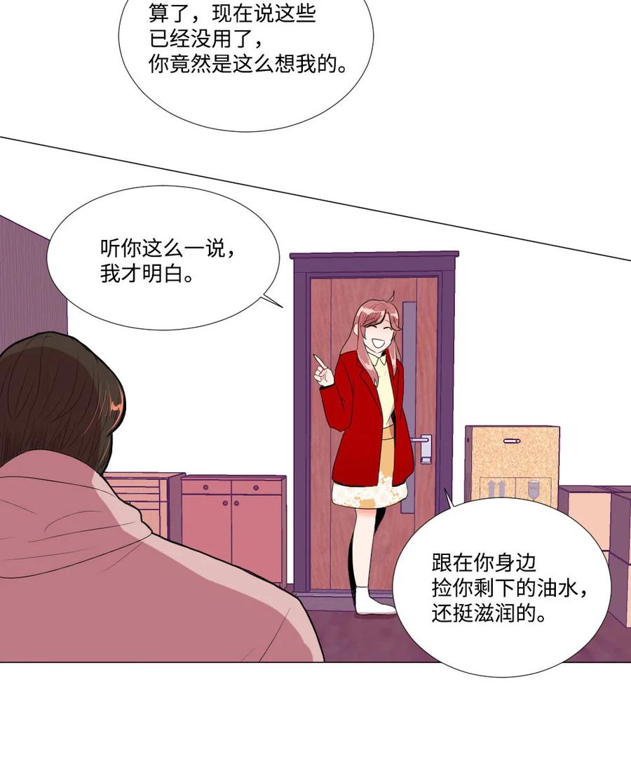 《平均的浪漫》35 真心假意 第42页