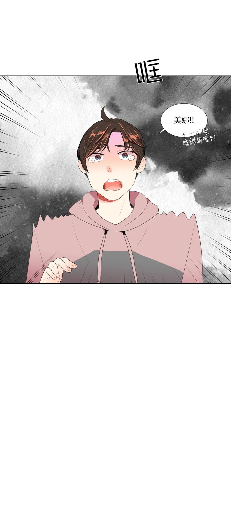 《平均的浪漫》35 真心假意 第44页