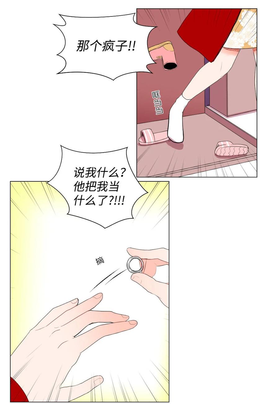 《平均的浪漫》35 真心假意 第45页