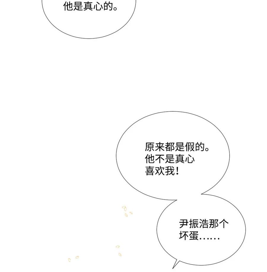 《平均的浪漫》35 真心假意 第47页