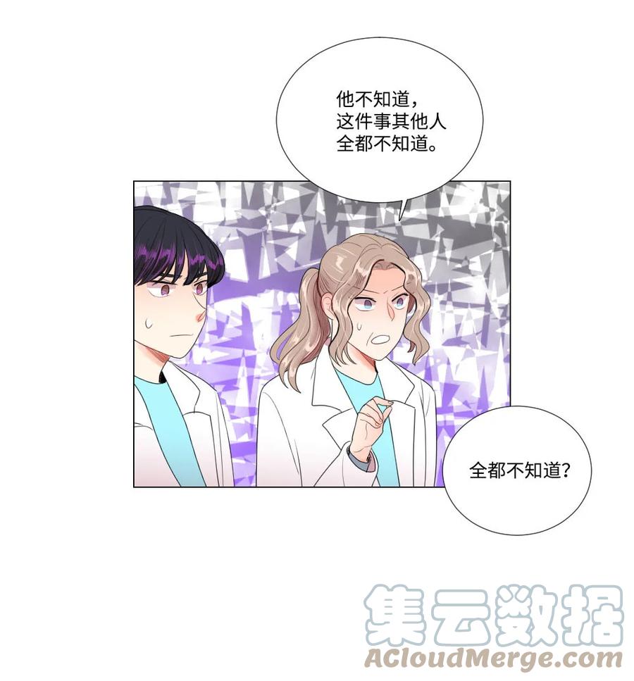 《平均的浪漫》35 真心假意 第4页