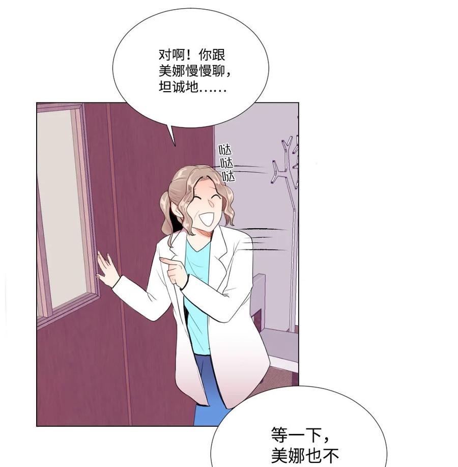 《平均的浪漫》35 真心假意 第8页