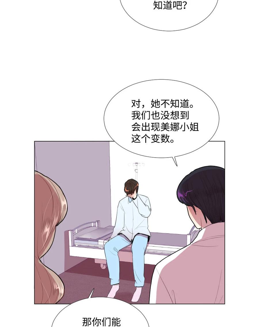 《平均的浪漫》35 真心假意 第9页