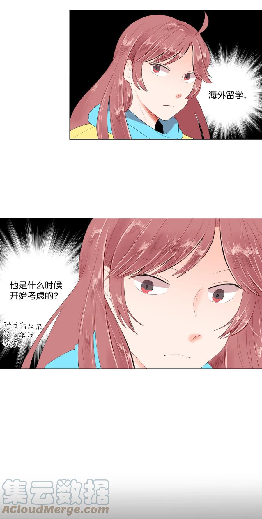 《平均的浪漫》40 互换的真心 第10页