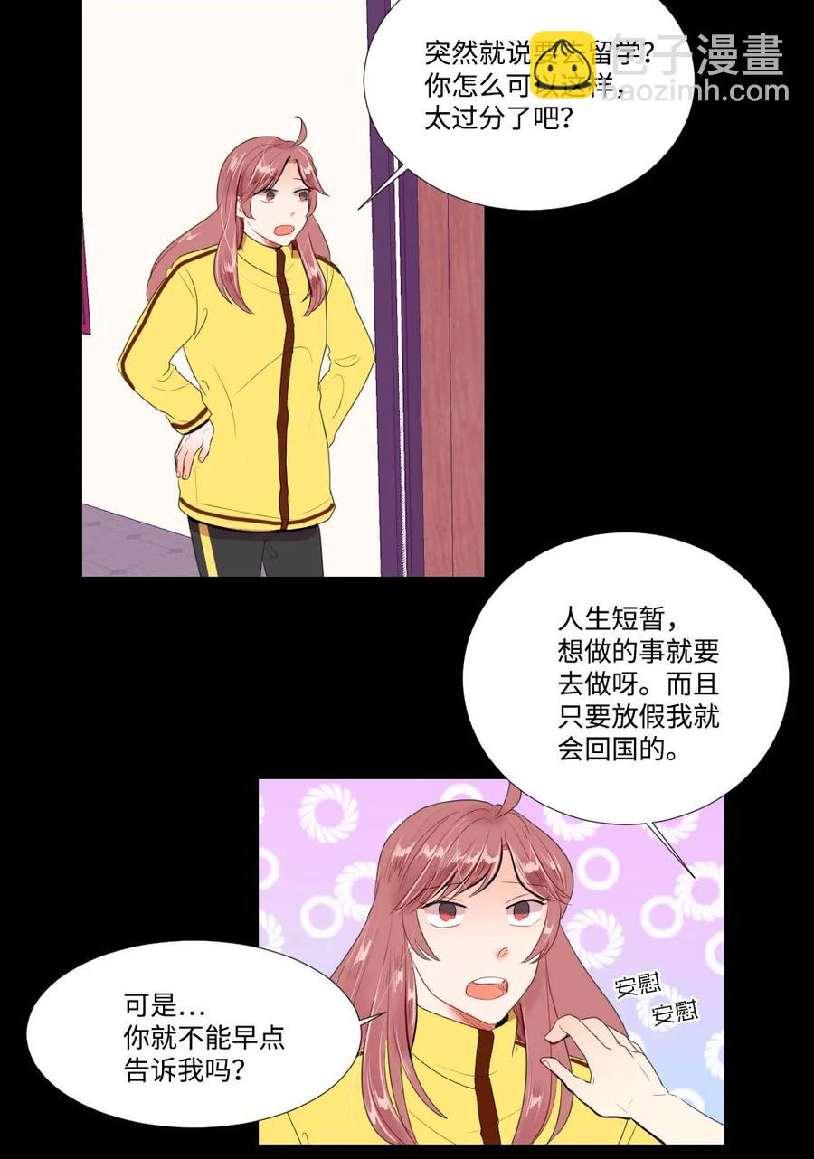 《平均的浪漫》40 互换的真心 第12页