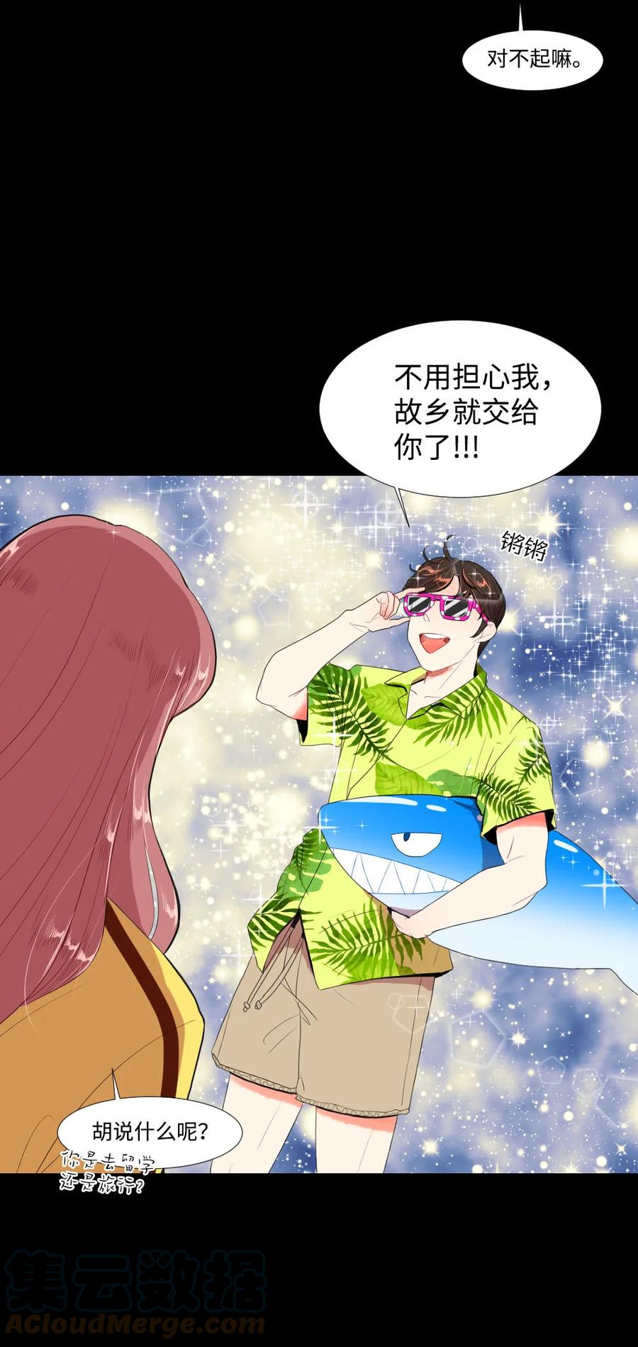 《平均的浪漫》40 互换的真心 第13页