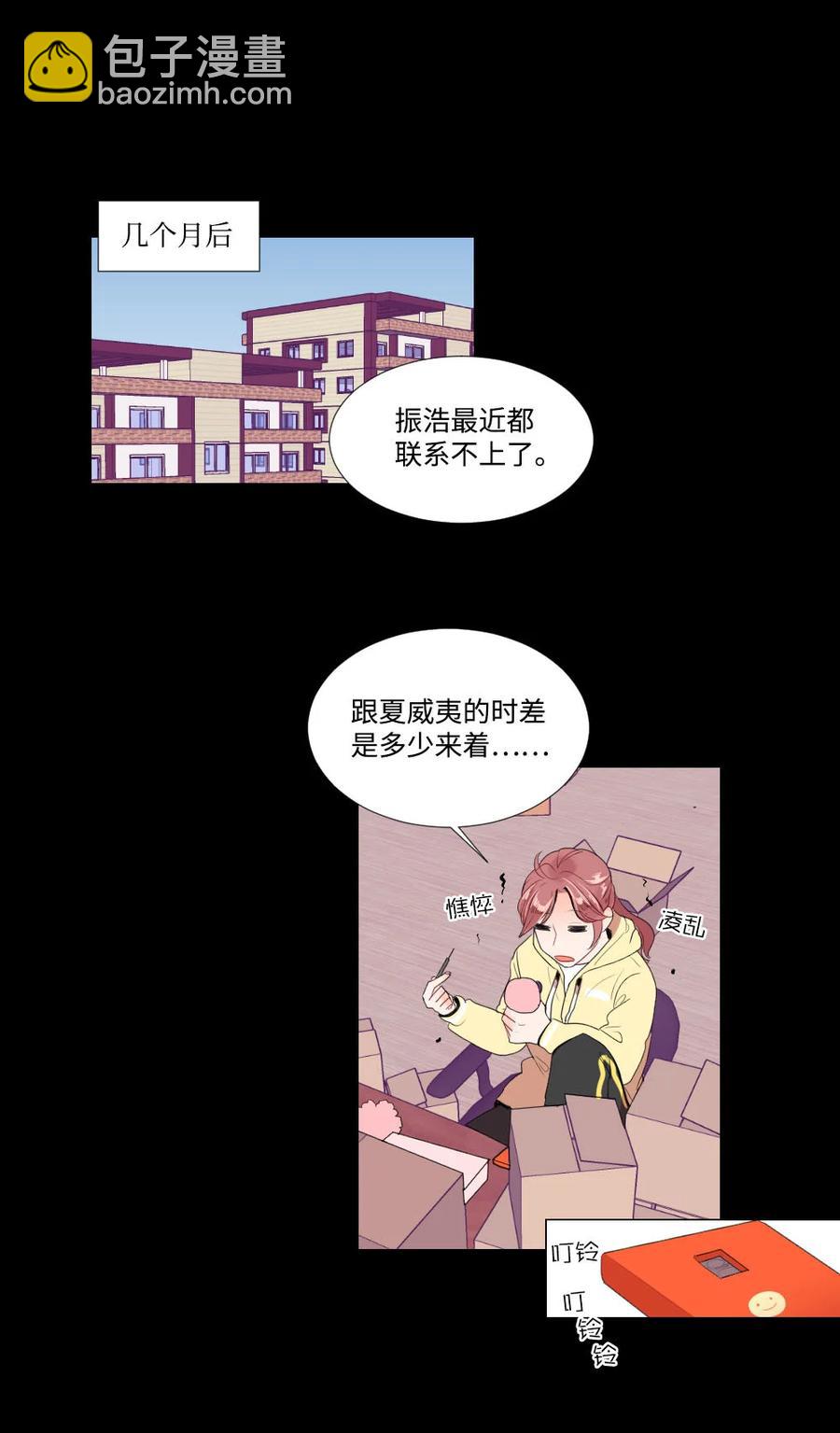 《平均的浪漫》40 互换的真心 第14页