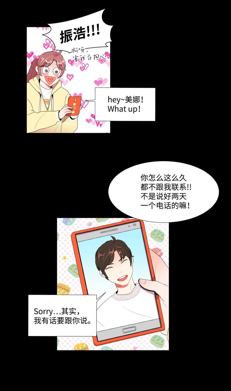 《平均的浪漫》40 互换的真心 第15页