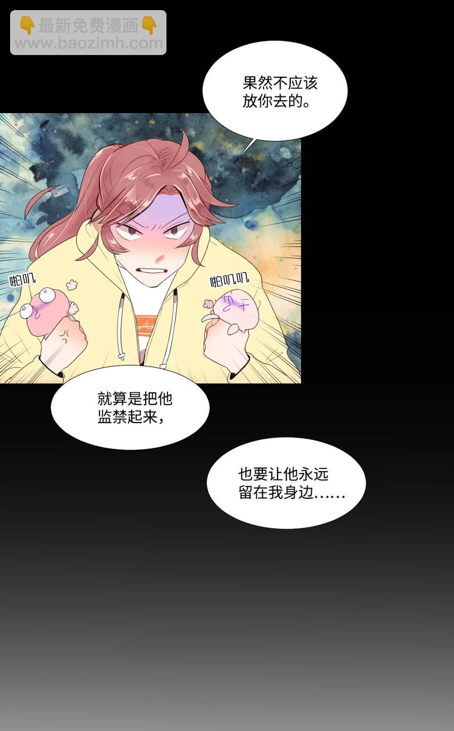 《平均的浪漫》40 互换的真心 第18页