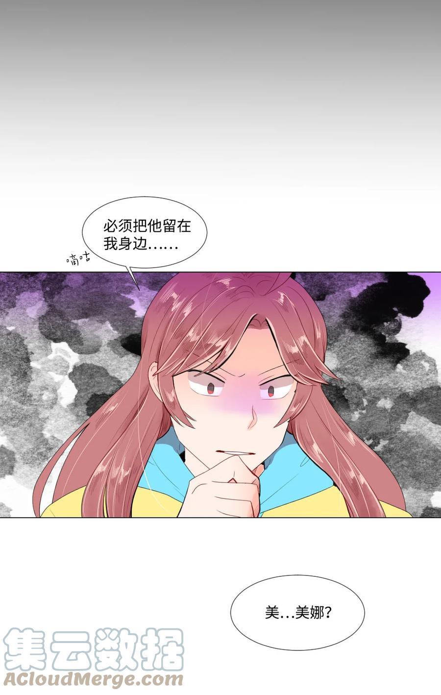 《平均的浪漫》40 互换的真心 第19页