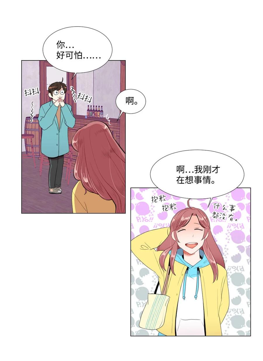 《平均的浪漫》40 互换的真心 第20页