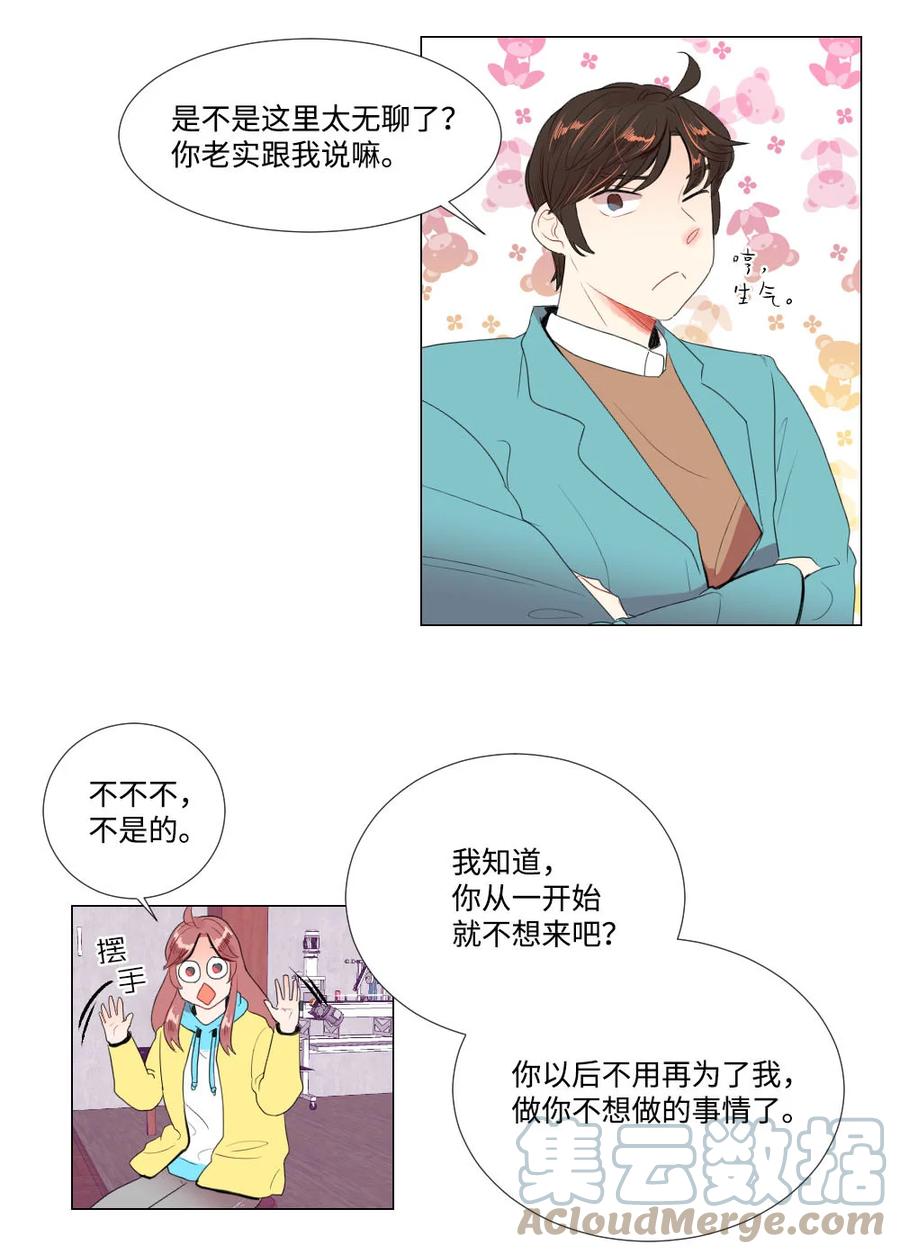 《平均的浪漫》40 互换的真心 第22页
