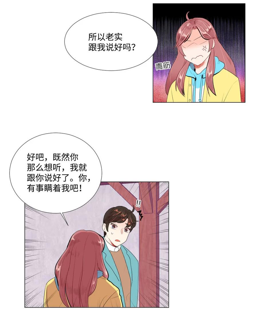 《平均的浪漫》40 互换的真心 第23页
