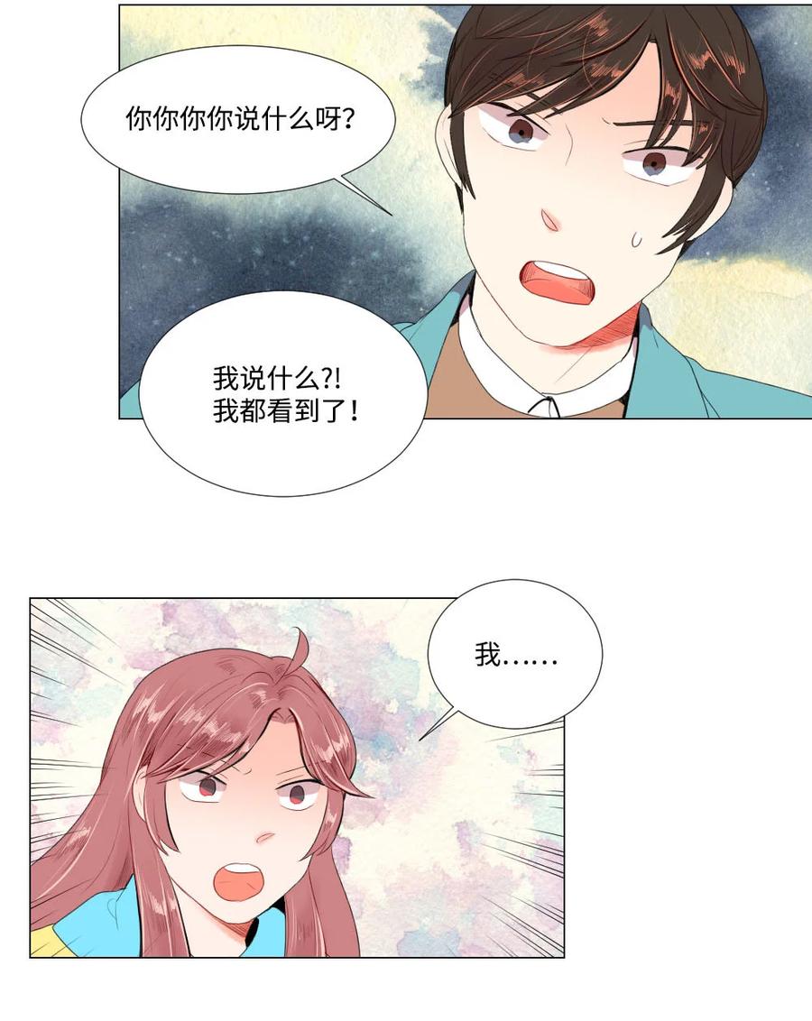 《平均的浪漫》40 互换的真心 第24页