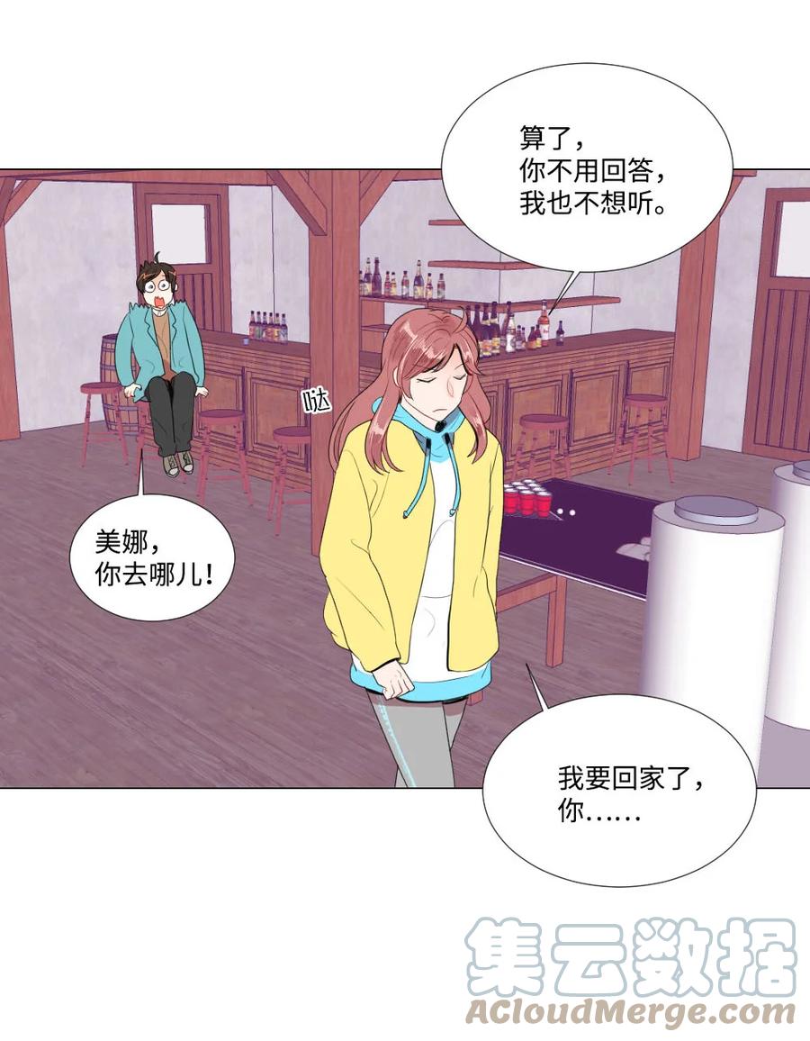 《平均的浪漫》40 互换的真心 第25页