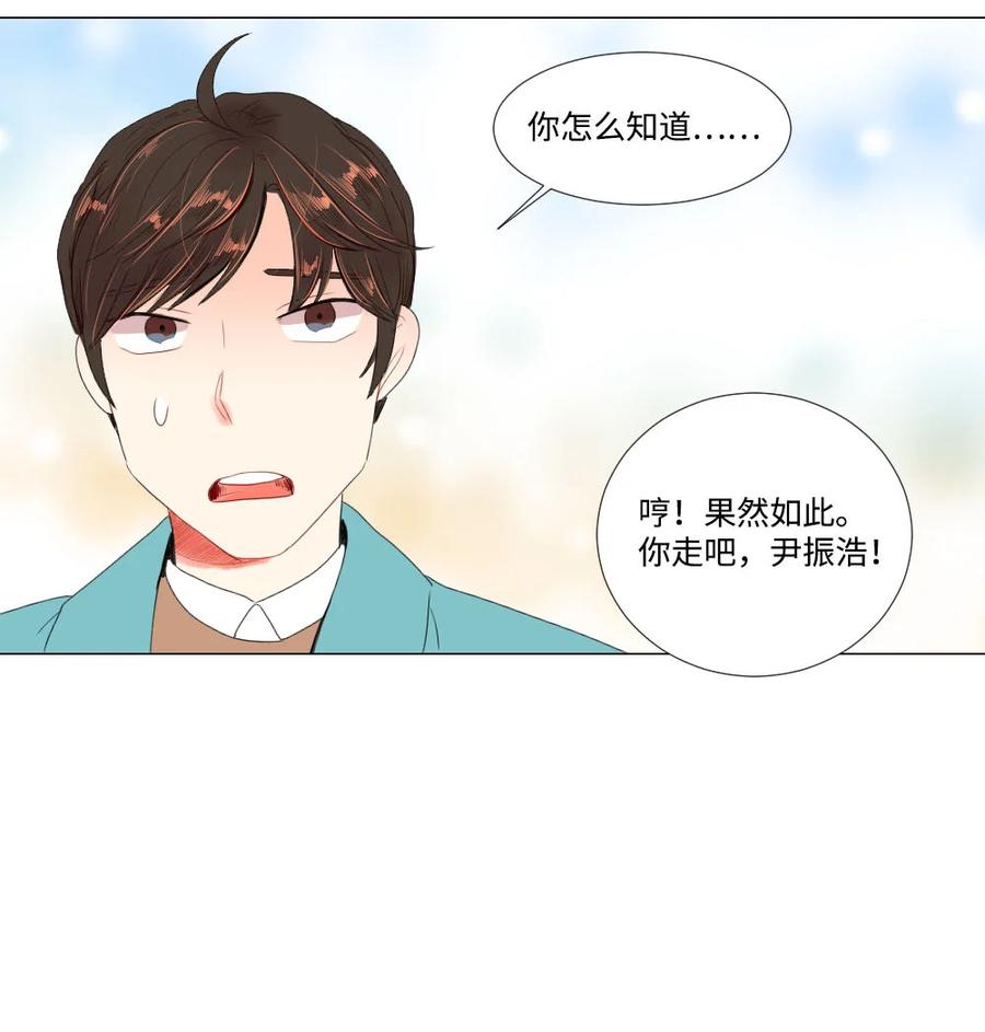 《平均的浪漫》40 互换的真心 第27页