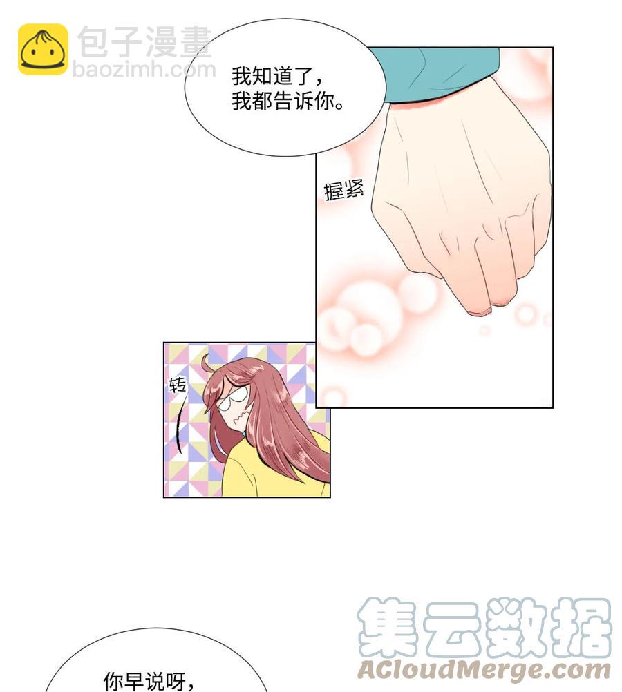 《平均的浪漫》40 互换的真心 第28页