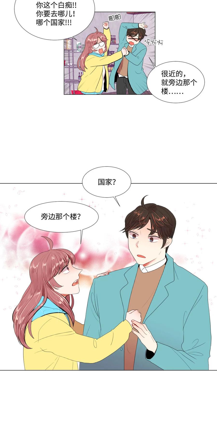 《平均的浪漫》40 互换的真心 第29页