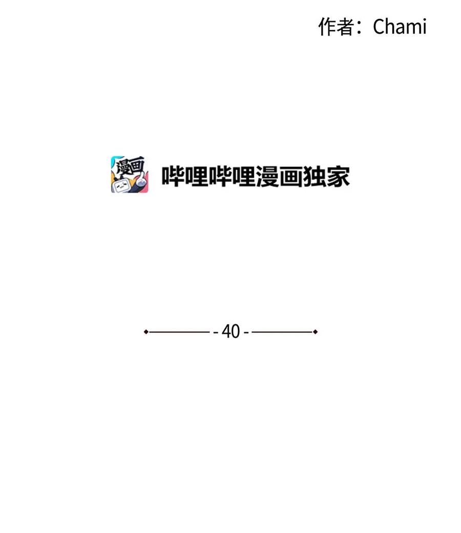 《平均的浪漫》40 互换的真心 第2页