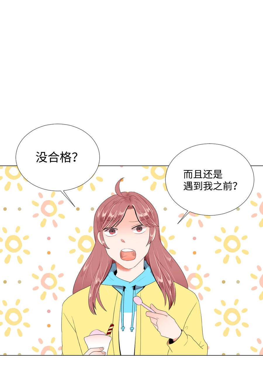 《平均的浪漫》40 互换的真心 第30页