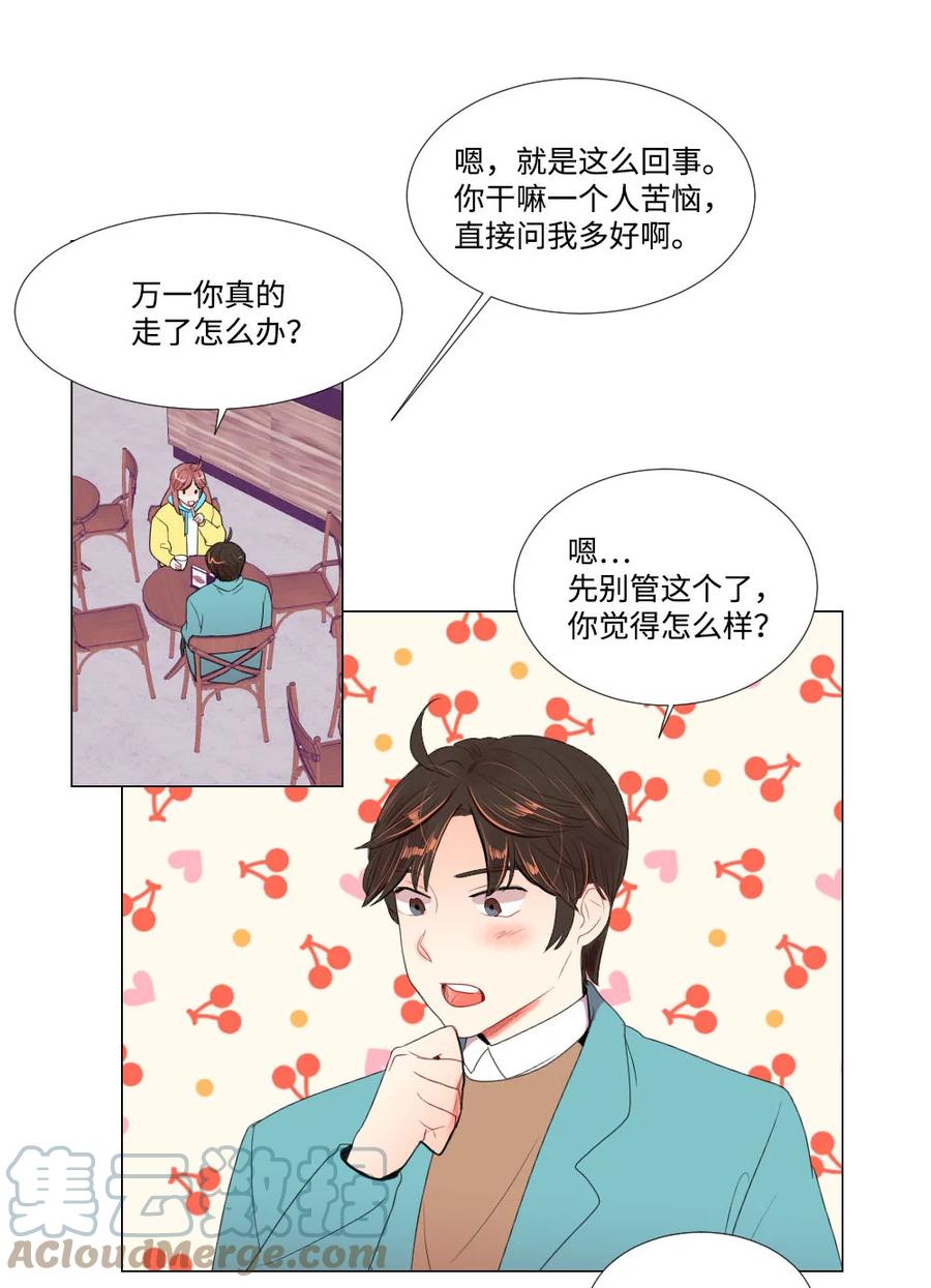 《平均的浪漫》40 互换的真心 第31页