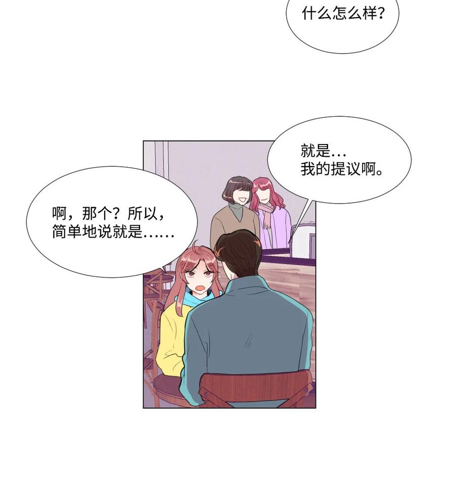 《平均的浪漫》40 互换的真心 第32页