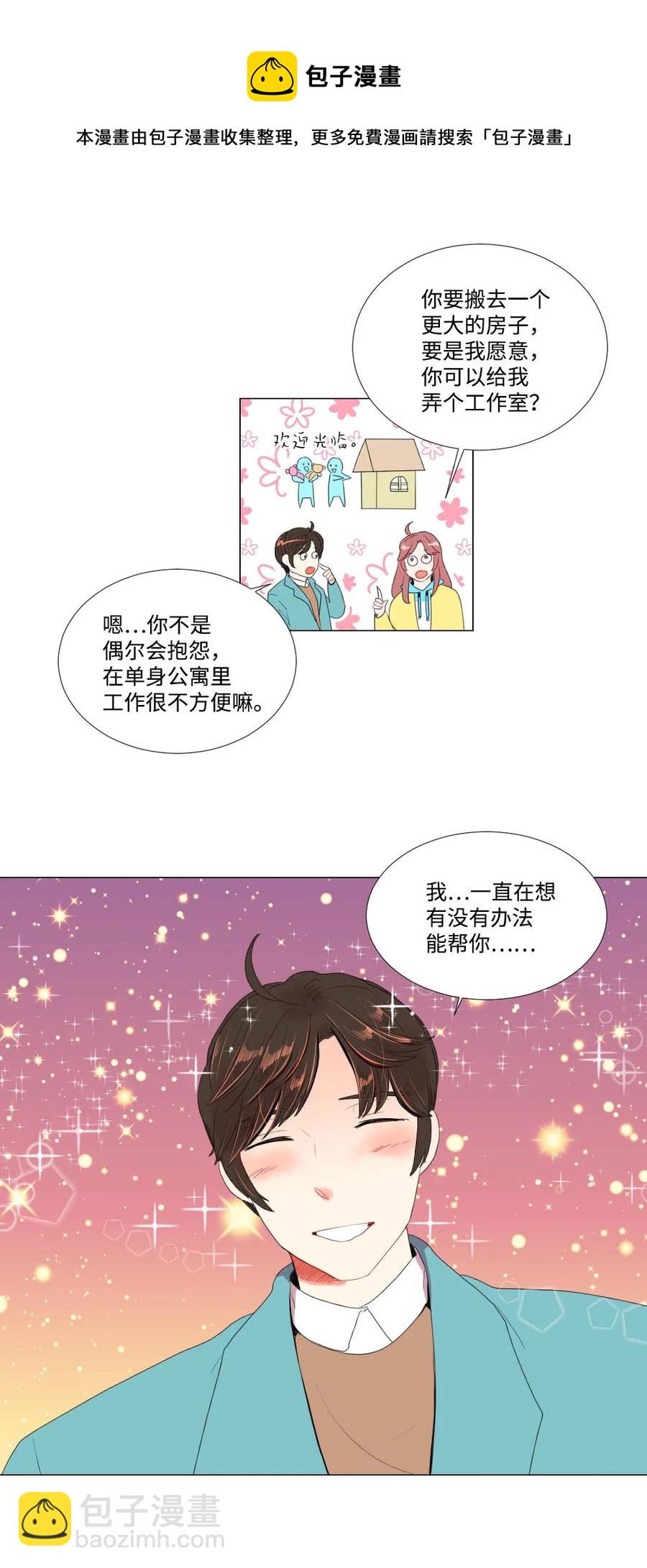 《平均的浪漫》40 互换的真心 第33页