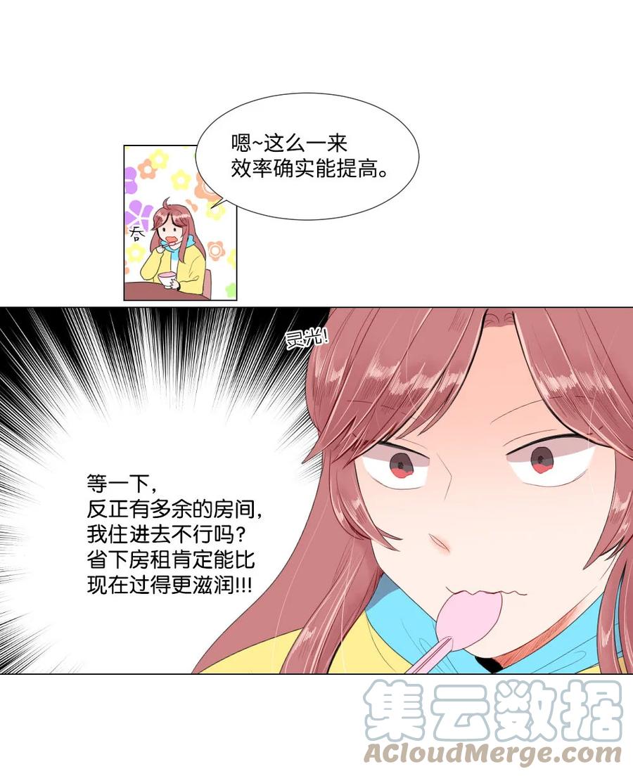 《平均的浪漫》40 互换的真心 第34页