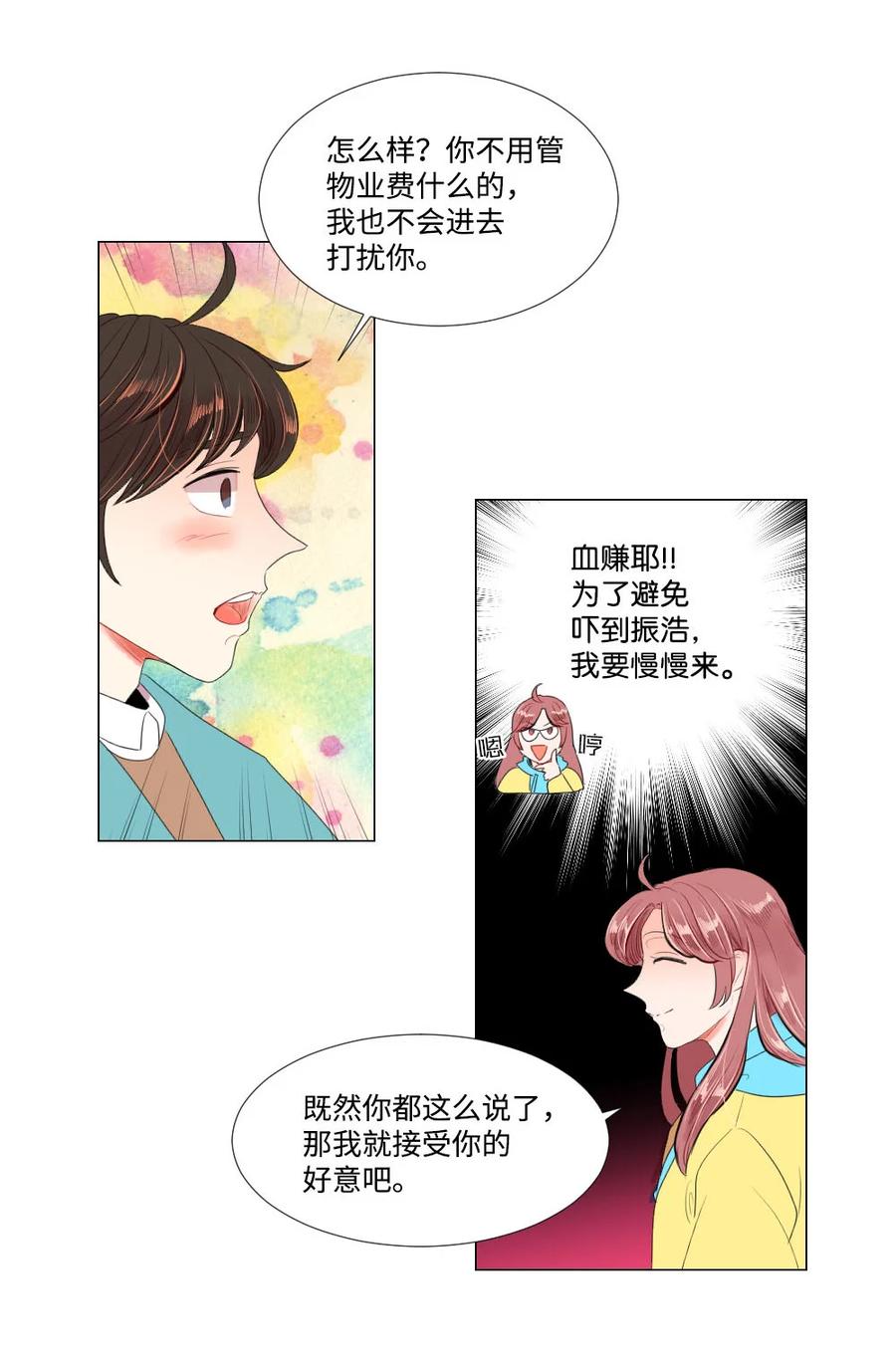《平均的浪漫》40 互换的真心 第35页