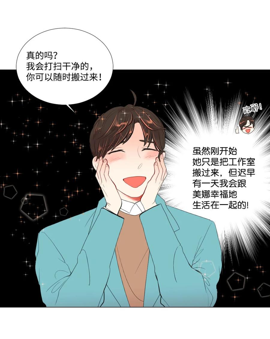 《平均的浪漫》40 互换的真心 第36页