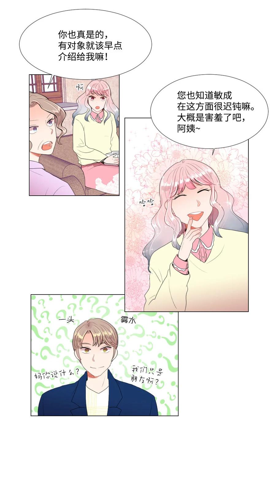 《平均的浪漫》40 互换的真心 第39页
