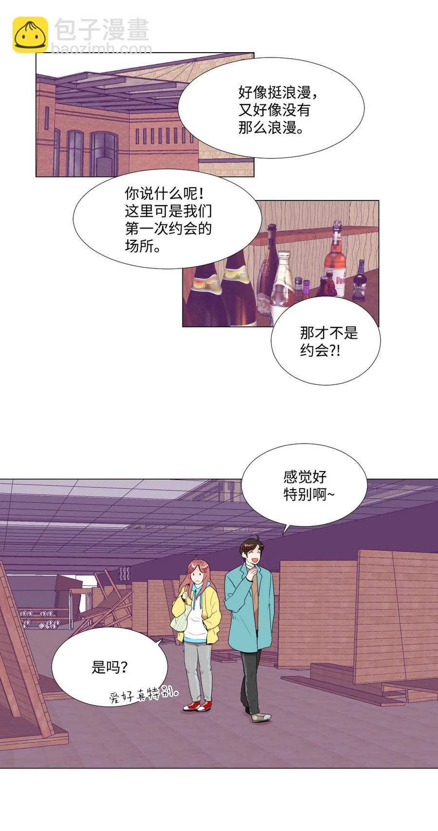 《平均的浪漫》40 互换的真心 第3页