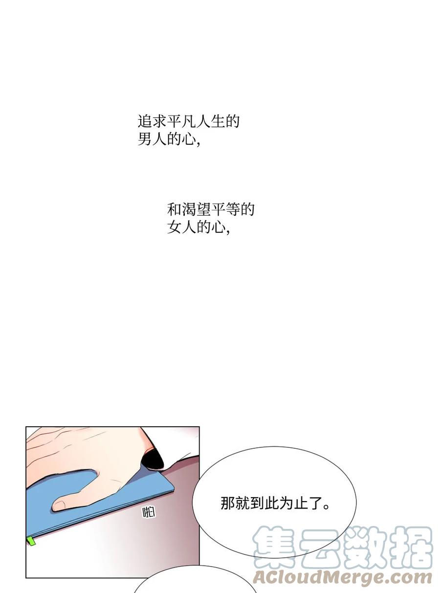 《平均的浪漫》40 互换的真心 第40页