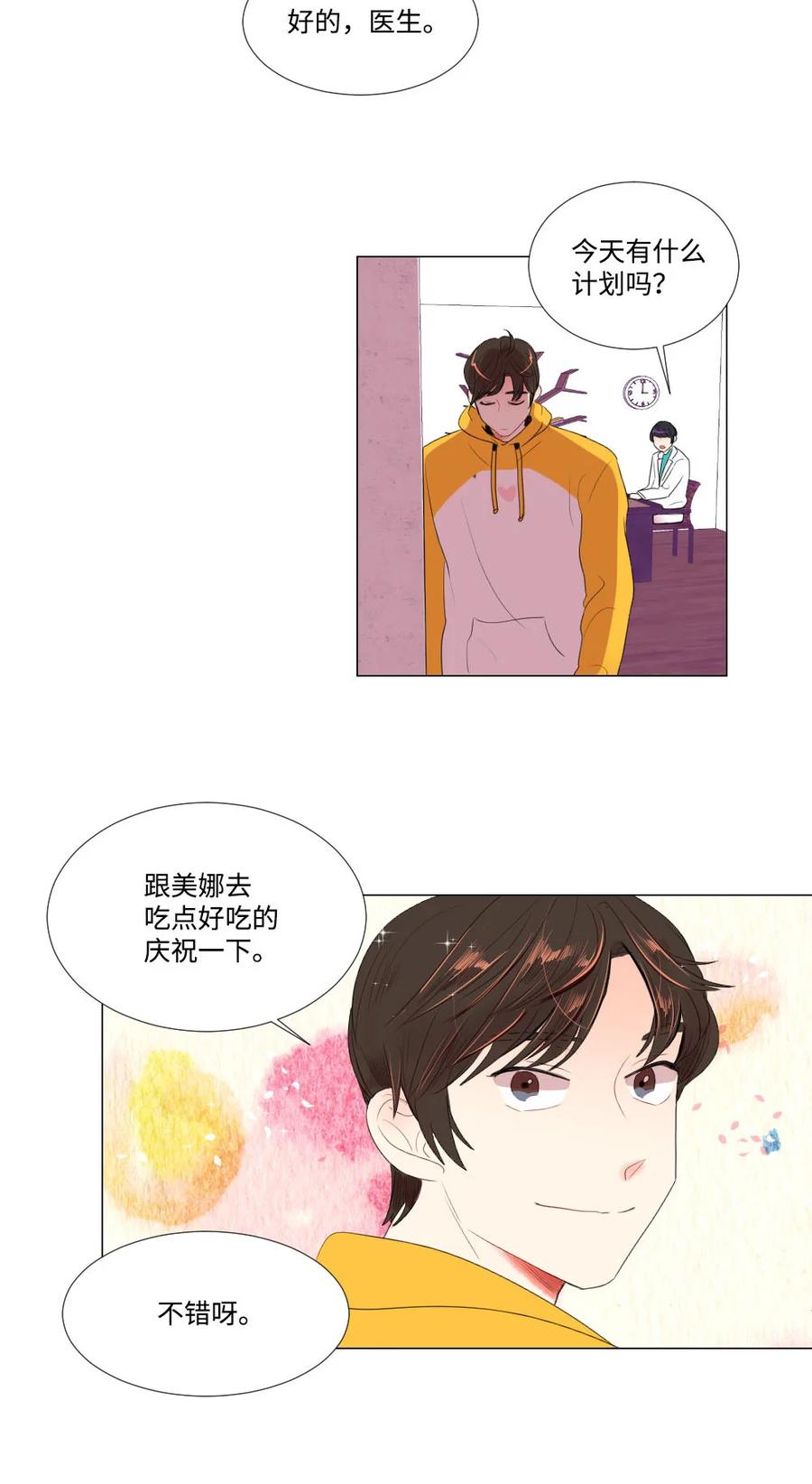 《平均的浪漫》40 互换的真心 第41页