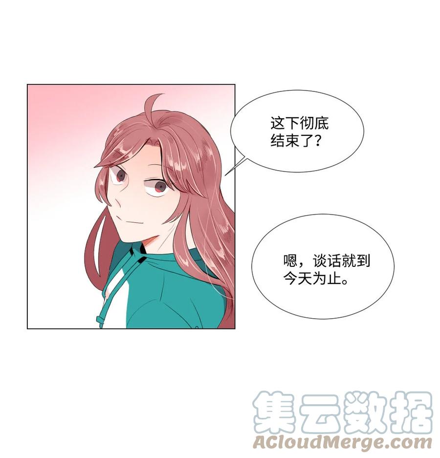 《平均的浪漫》40 互换的真心 第46页