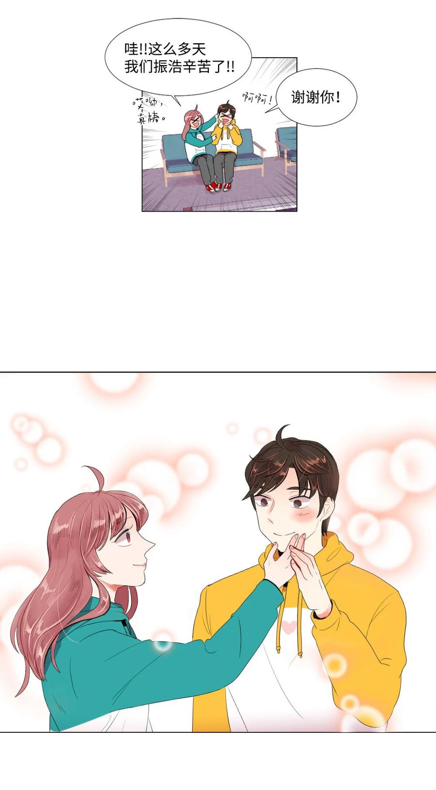 《平均的浪漫》40 互换的真心 第47页