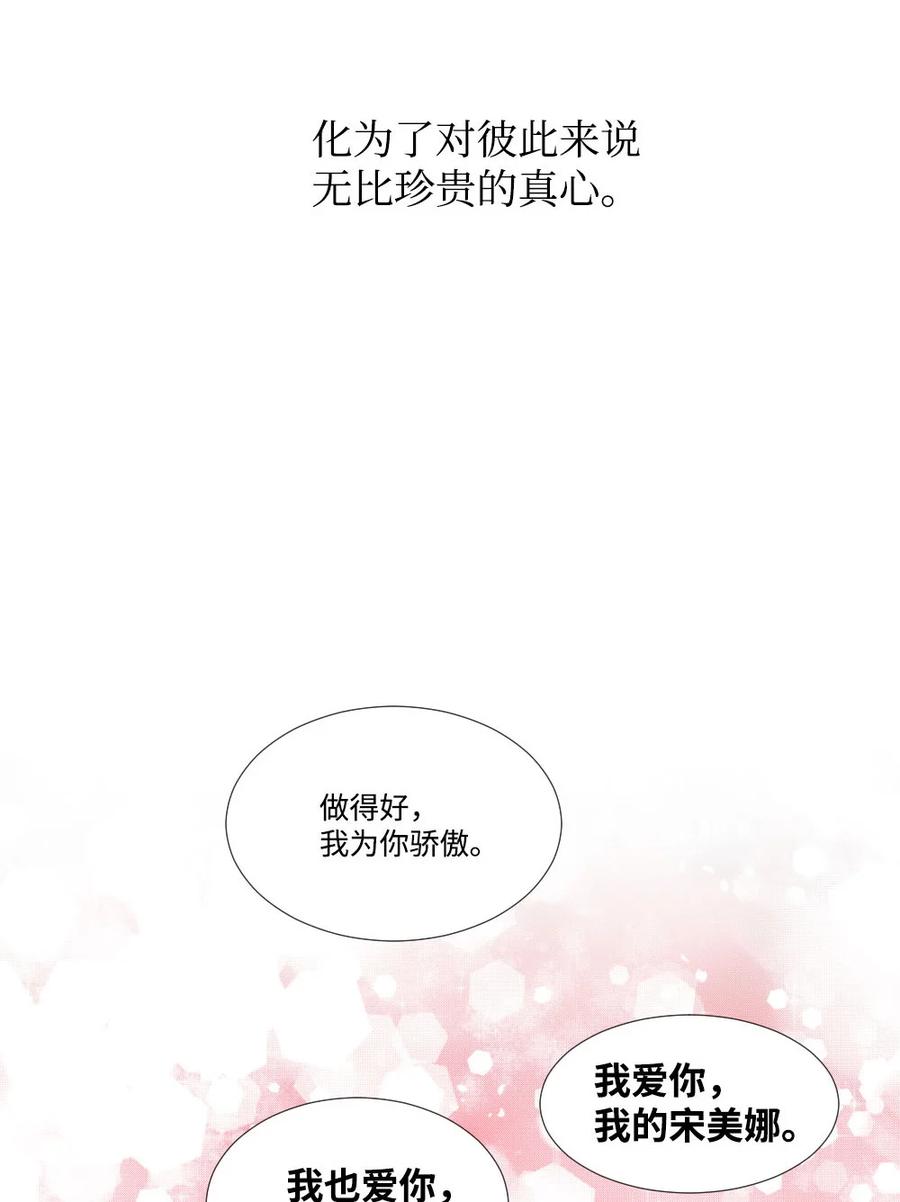 《平均的浪漫》40 互换的真心 第48页