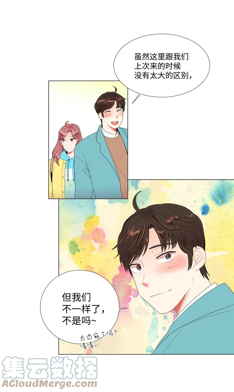 《平均的浪漫》40 互换的真心 第4页