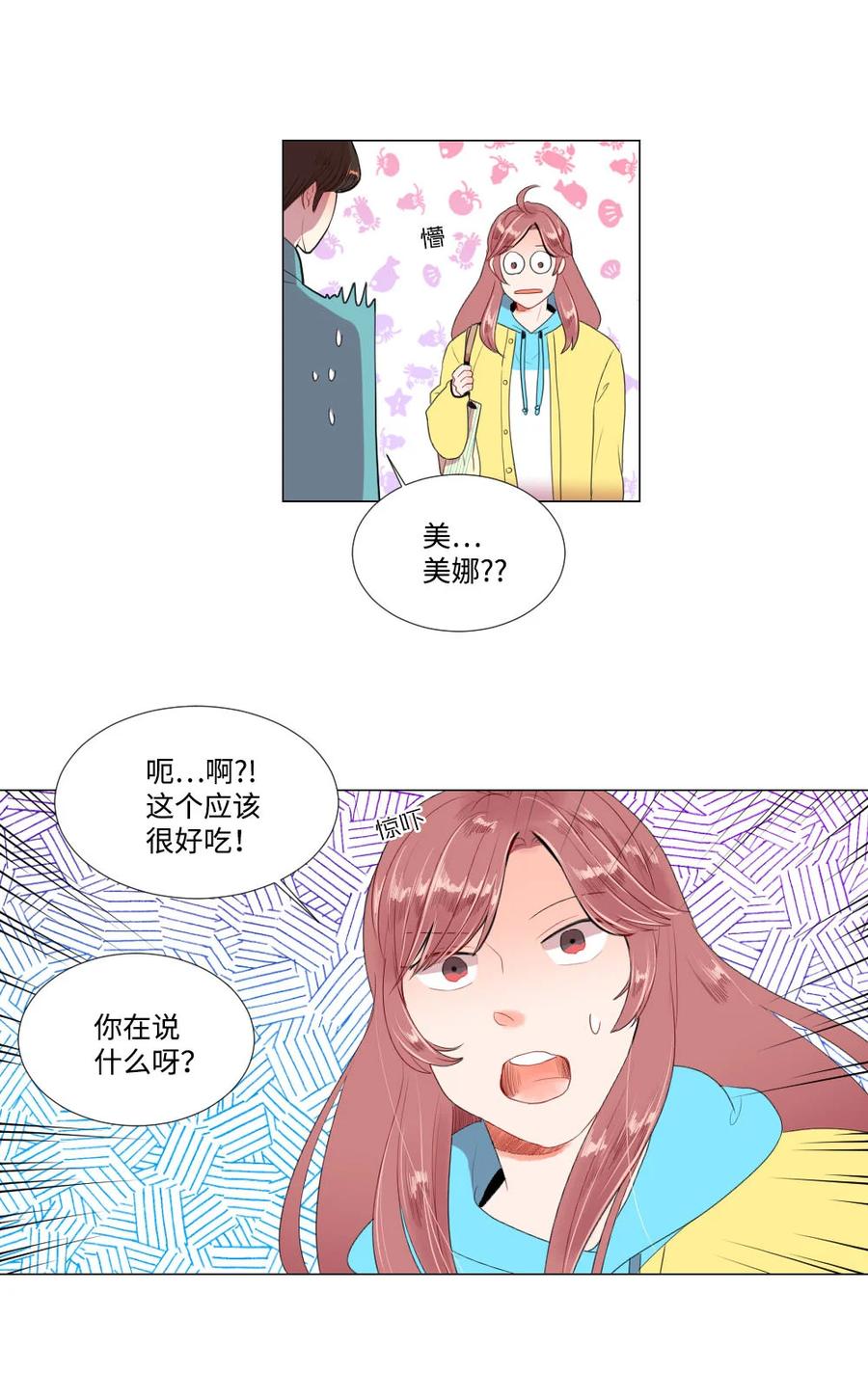 《平均的浪漫》40 互换的真心 第5页