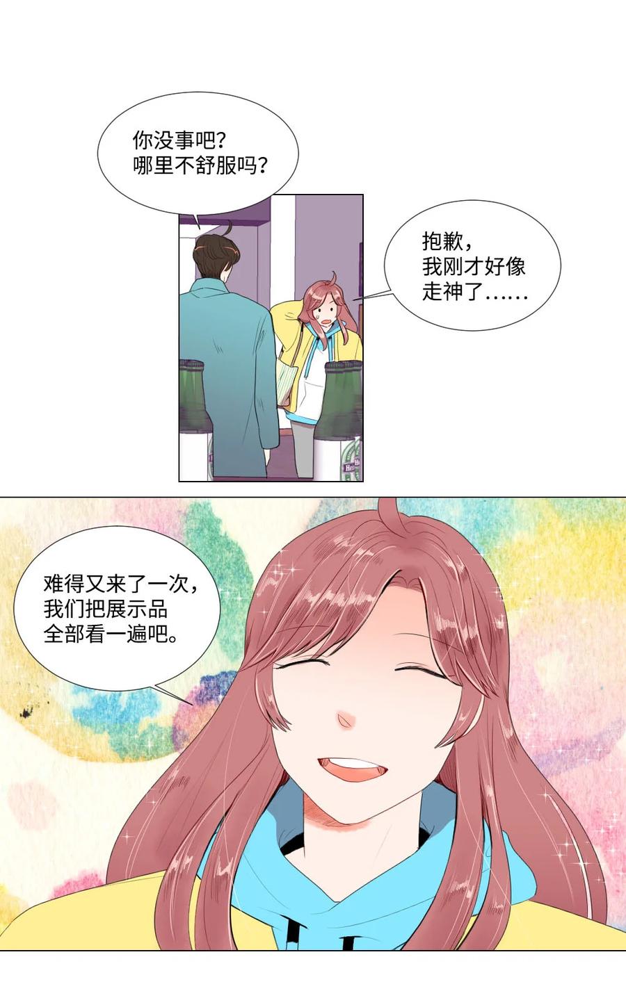 《平均的浪漫》40 互换的真心 第6页