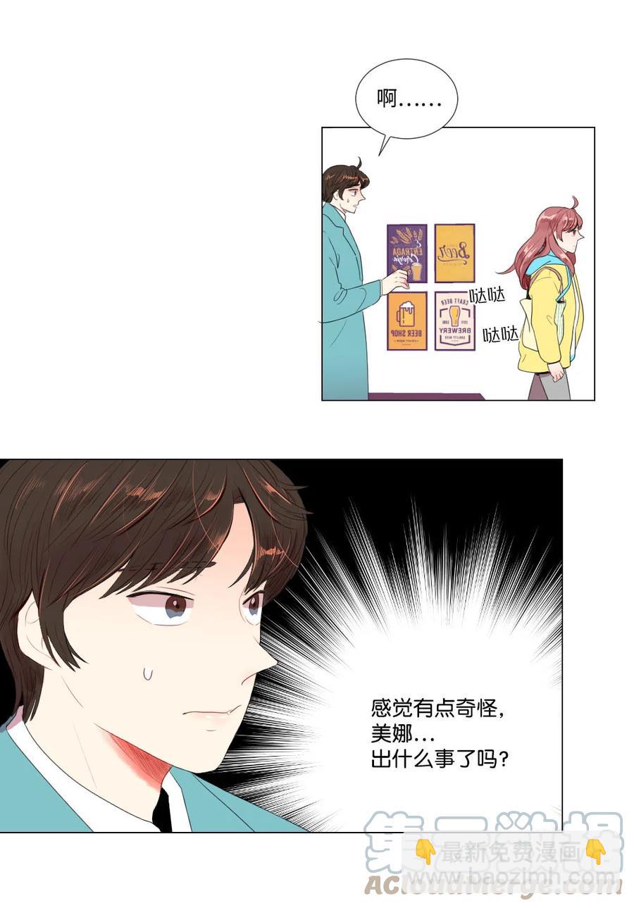 《平均的浪漫》40 互换的真心 第7页