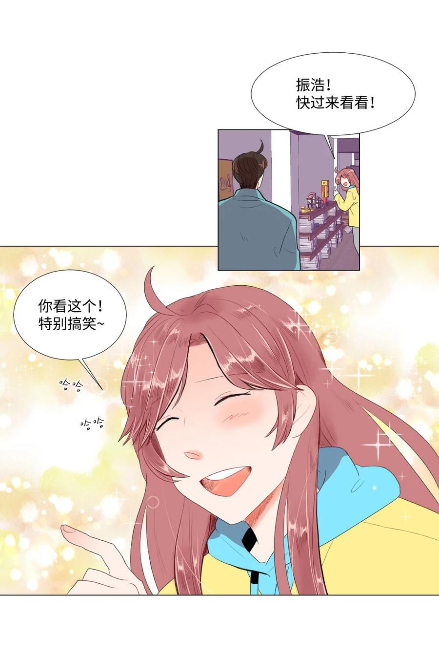 《平均的浪漫》40 互换的真心 第8页