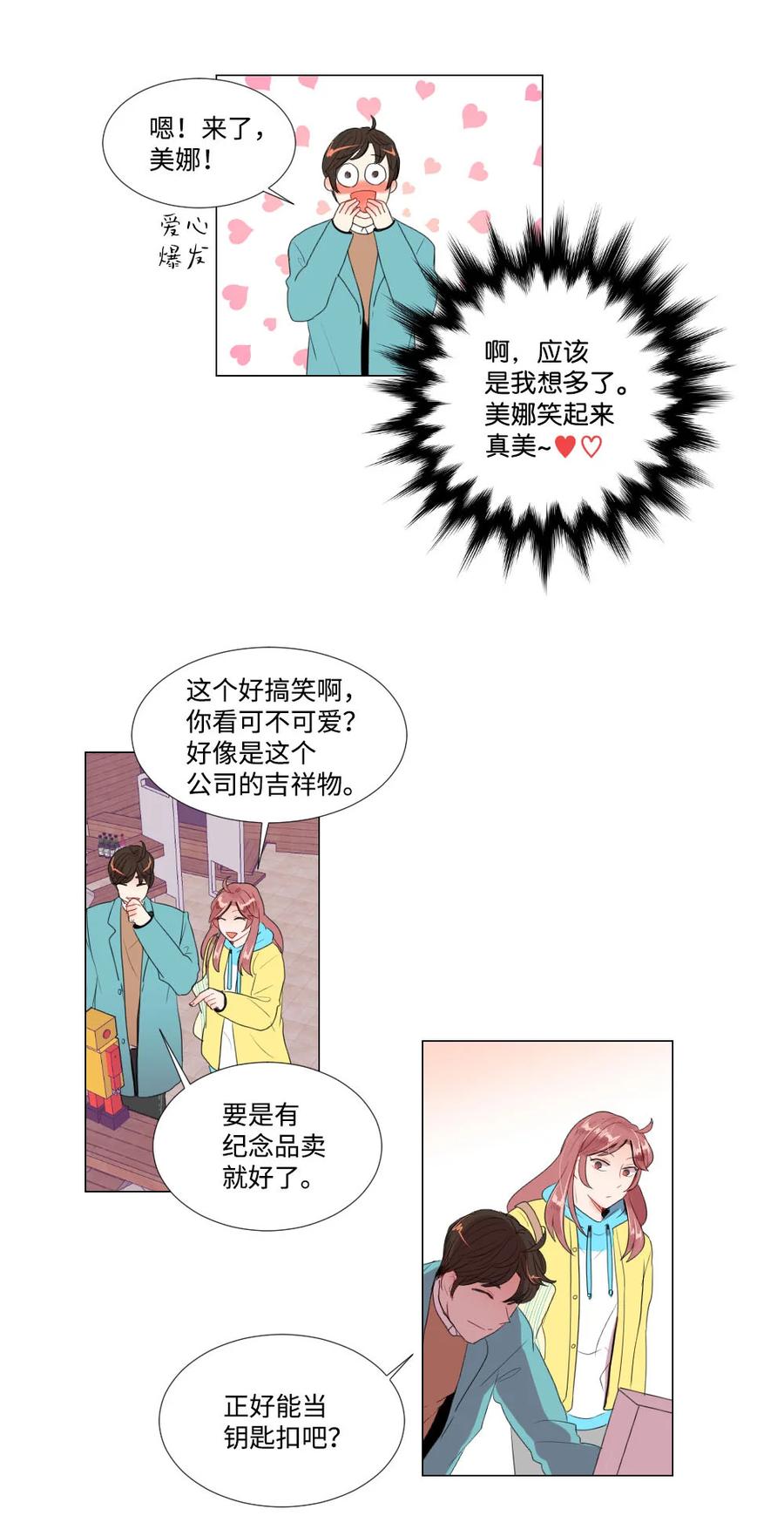 《平均的浪漫》40 互换的真心 第9页