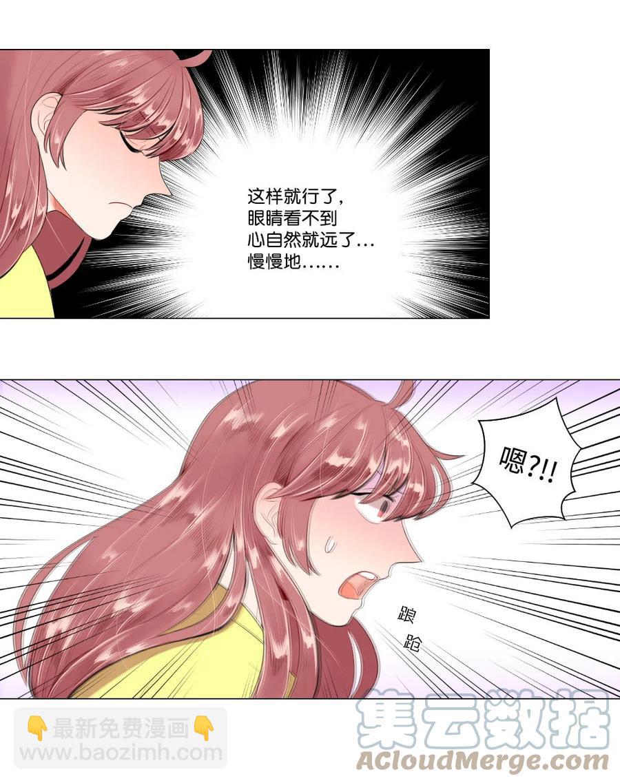 《平均的浪漫》38 重新开始 第11页