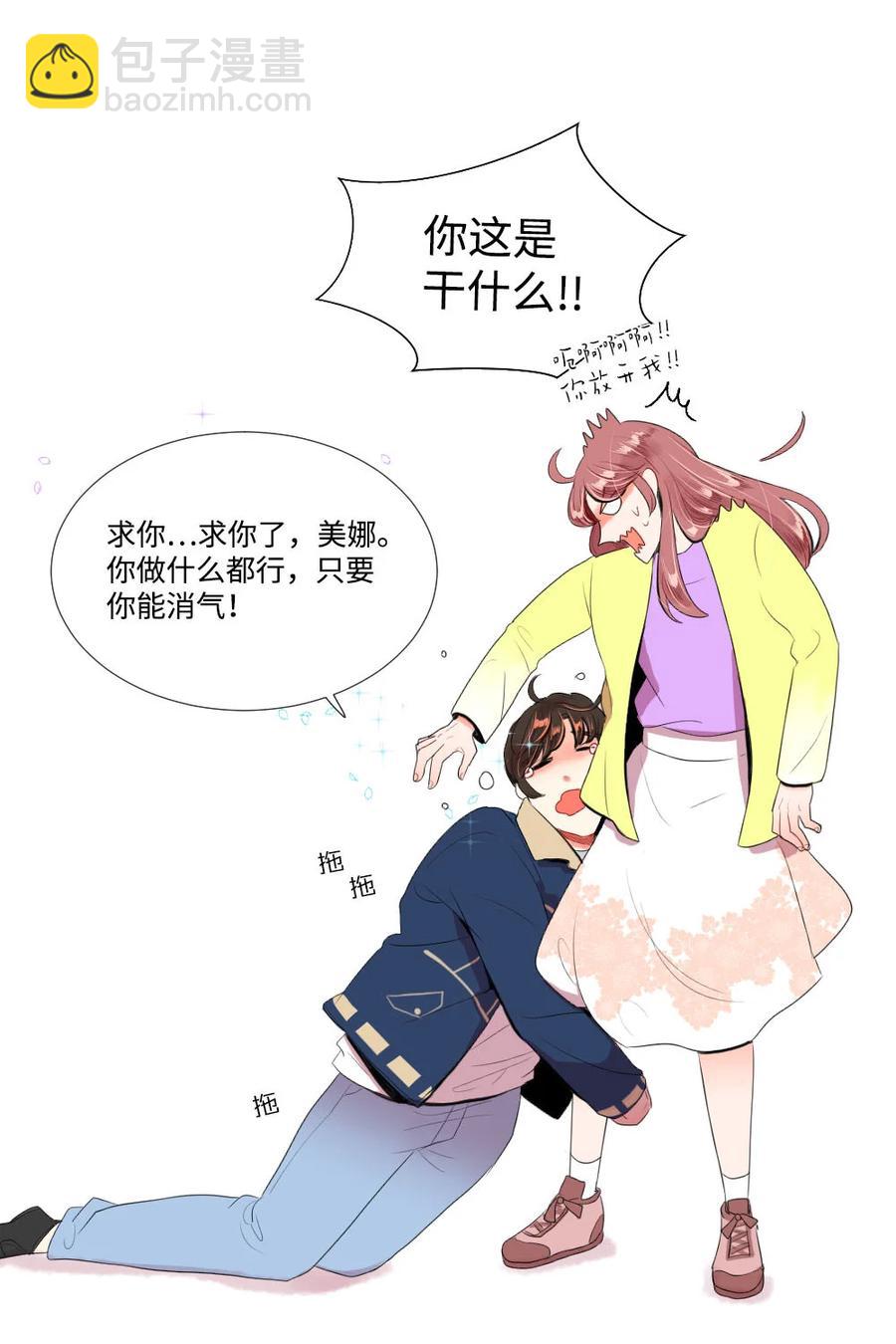 《平均的浪漫》38 重新开始 第12页