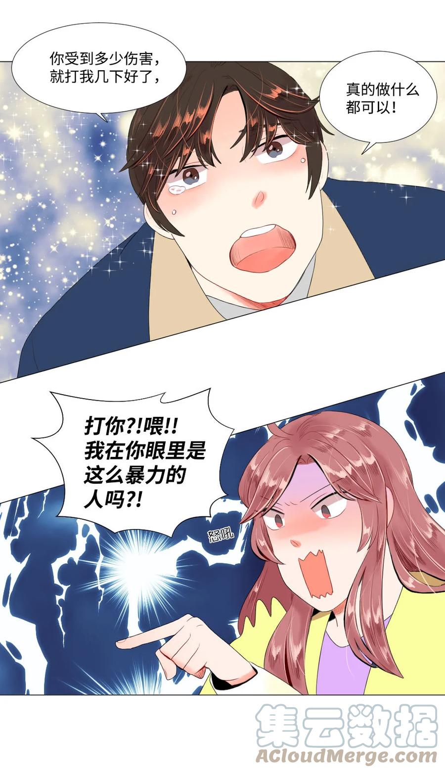 《平均的浪漫》38 重新开始 第13页