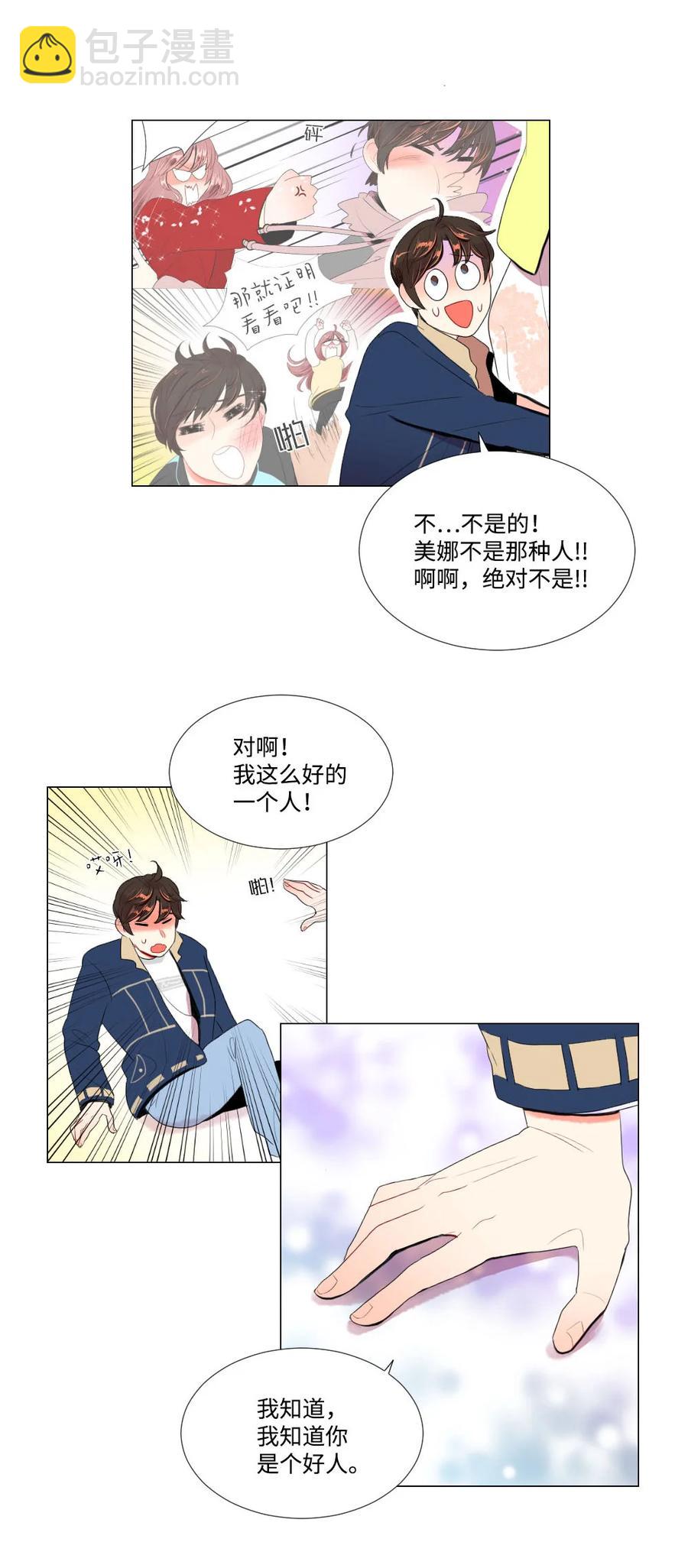 《平均的浪漫》38 重新开始 第14页